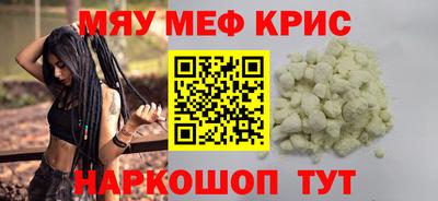 мяу мяу кристалл Малгобек