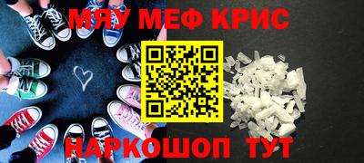 мяу мяу кристалл Малгобек