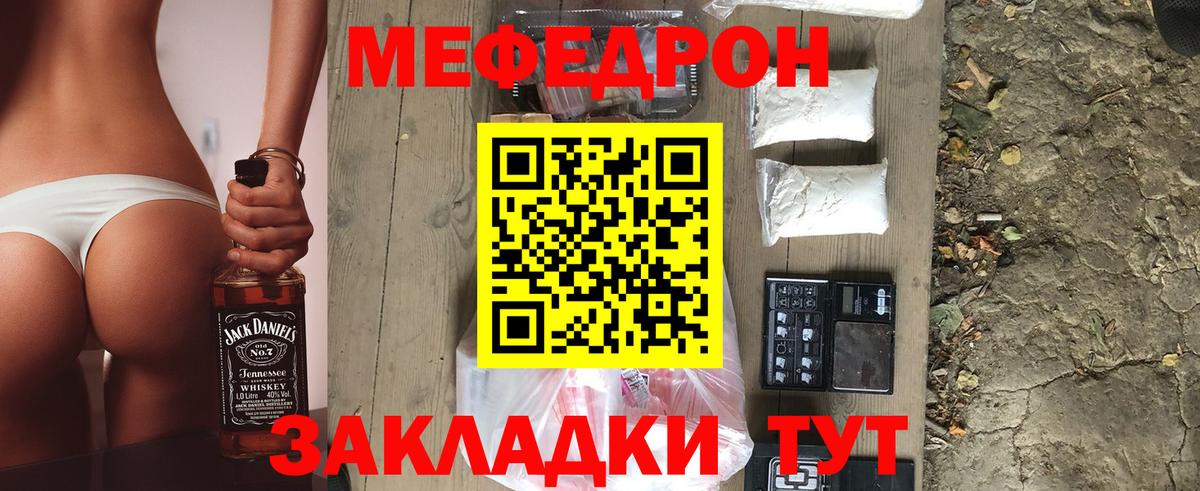 Меф 4 MMC  Меф мука  МЯУ-МЯУ  Гагарин  как найти закладки  Вход с VPN 