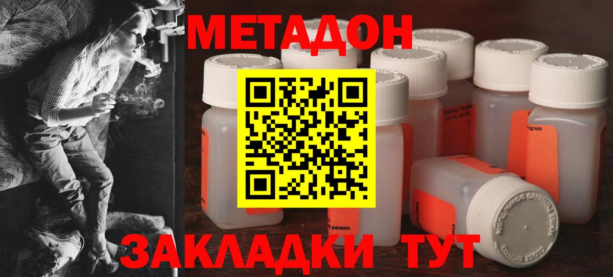 Метадон methadone Гагарин